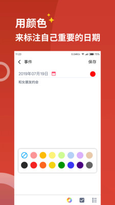 桌面日历