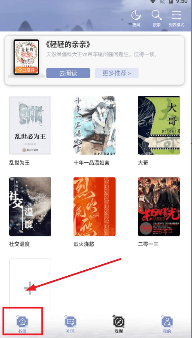 乐文小说app