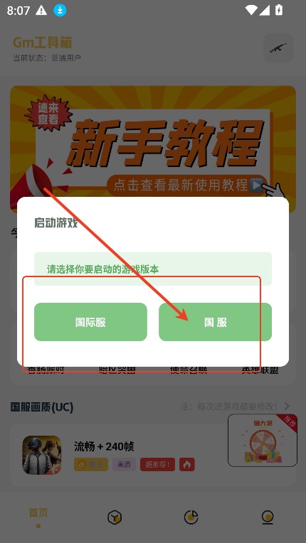 Gm工具箱