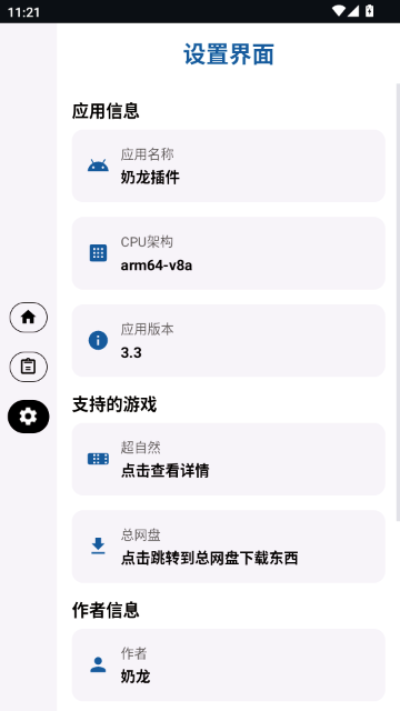奶龙永久免费3.3