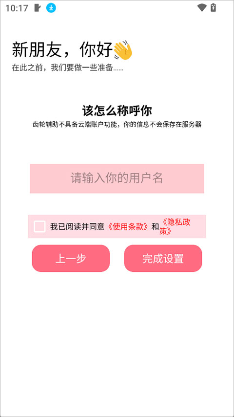 齿轮辅助14.0