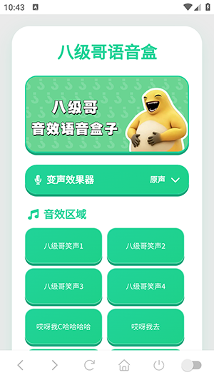 八级哥语音盒