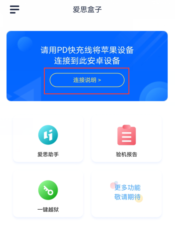 爱思盒子正版