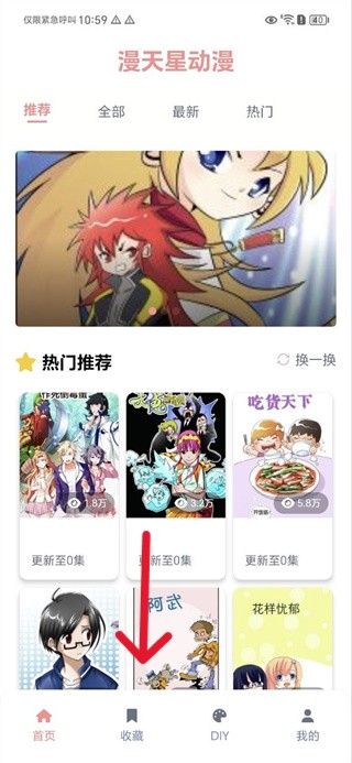 漫天星漫画