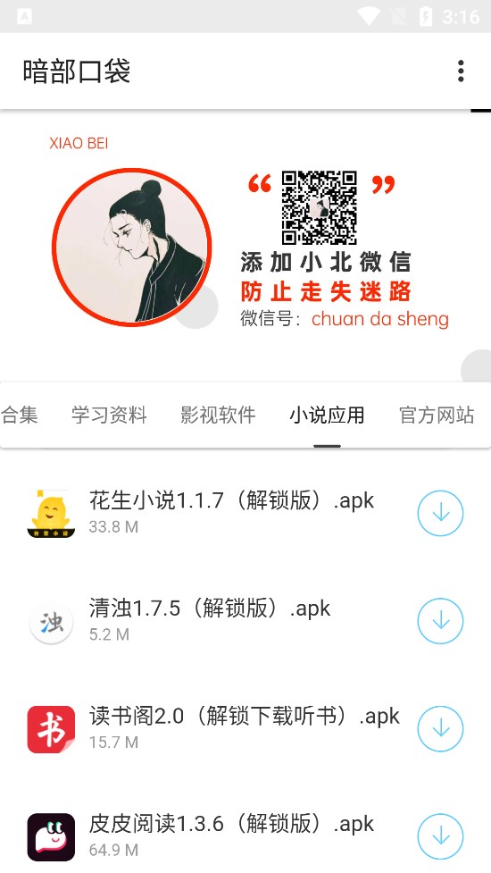 暗部口袋2026最新版本