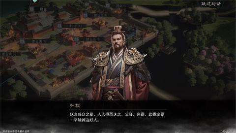 三国天下归心官方版
