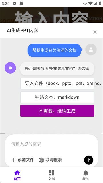 MindShow手机版
