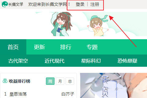 长佩文学官网版