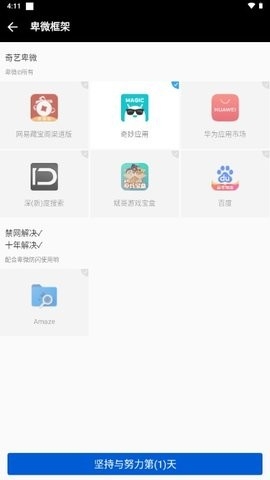 卑微框架防闪版