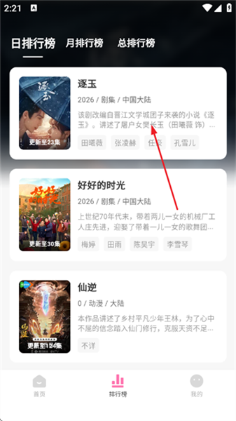 粉猪追剧app