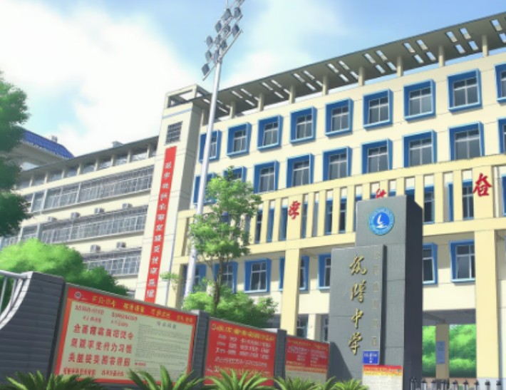 高考移民常安转校生游戏