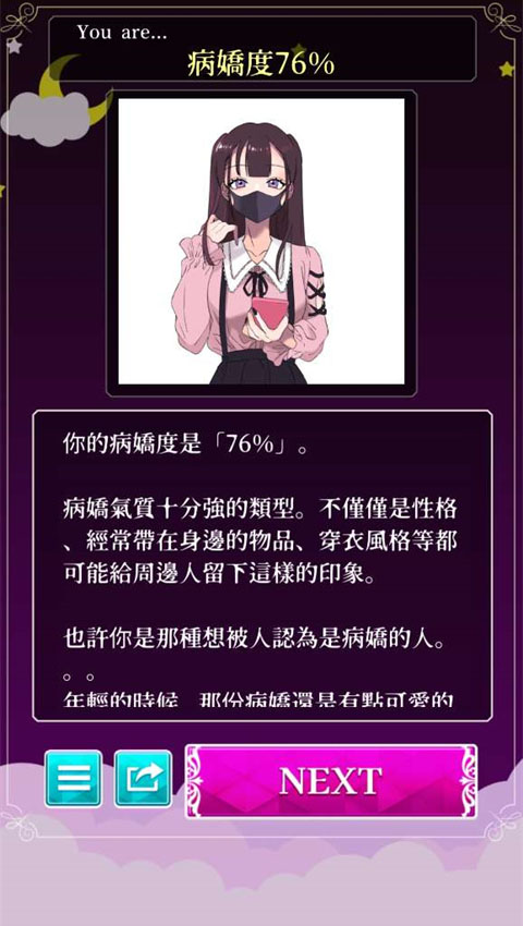 病娇诊断游戏