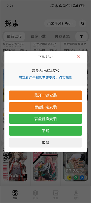 小米表盘自定义工具
