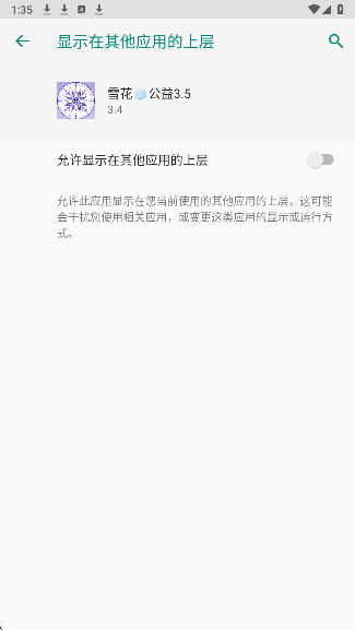 雪花公益