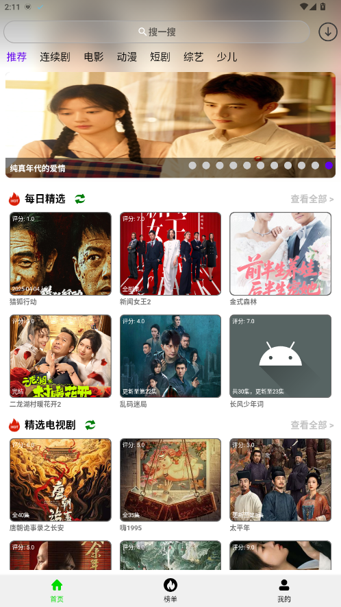 光速影视app