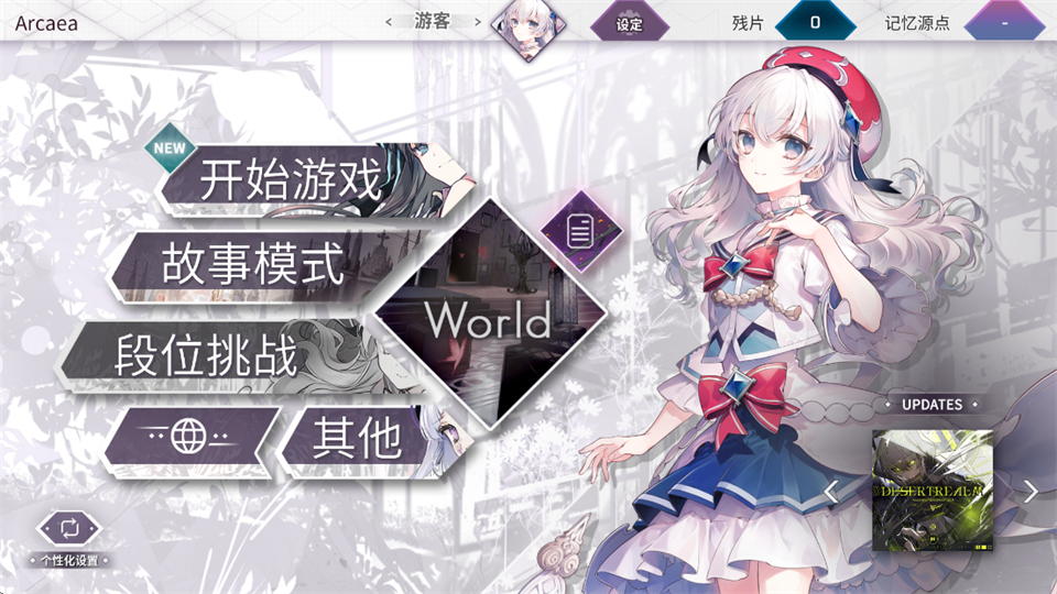 arcaea官网版