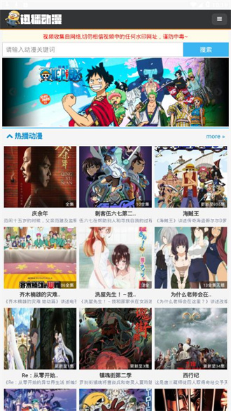 迅播动漫app