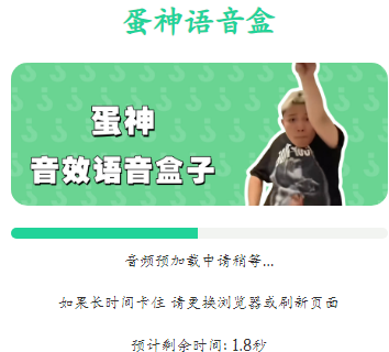 蛋神语音盒