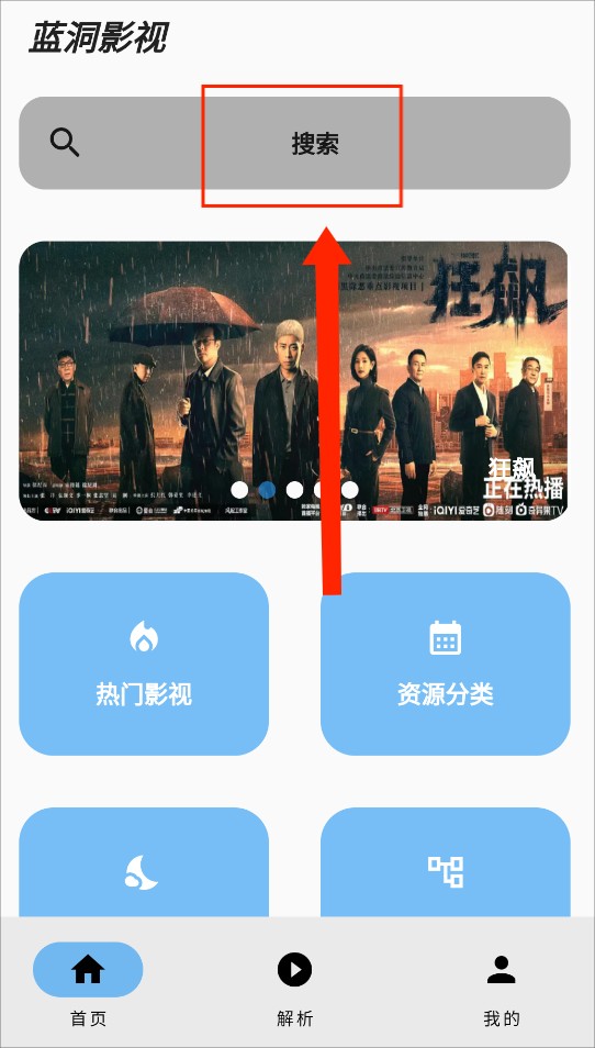 蓝洞影视app