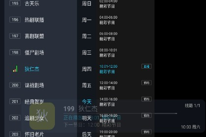 野火Live最新版本