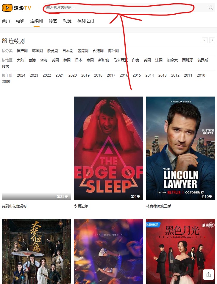 速影TV官网版