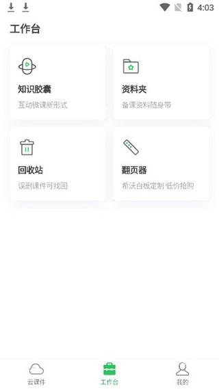 希沃白板教学软件