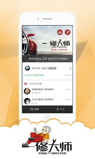 一修大师官网版