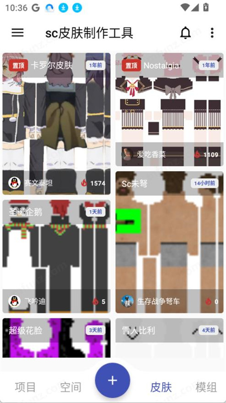 SC皮肤制作工具