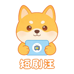 短剧汪app