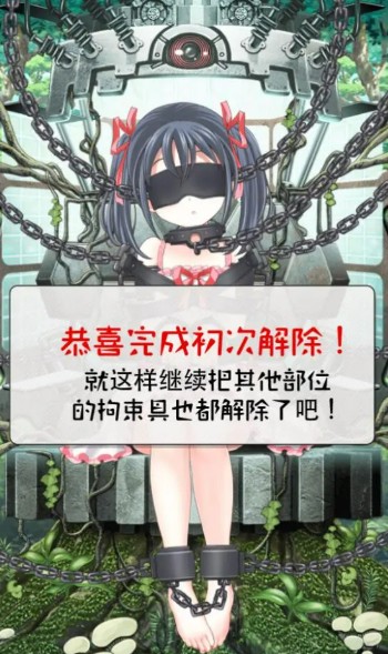 拘束少女游戏