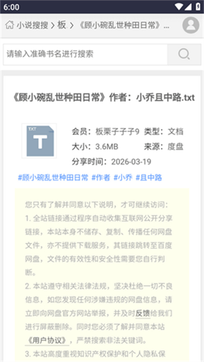 小说搜搜xssousou