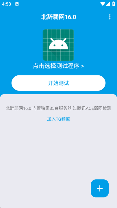 北辞弱网16.0