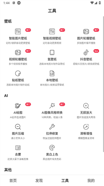 汽水壁纸官网版