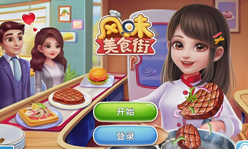 风味美食街版本大全