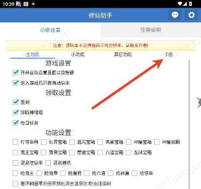 修仙助手最新版