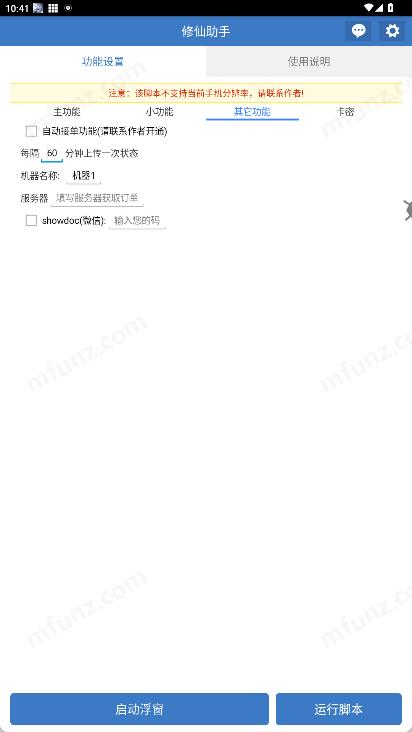 修仙助手最新版