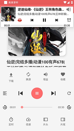 昊昊享听app
