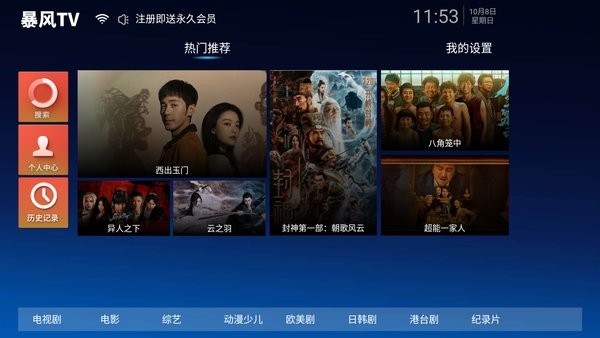 暴风tv