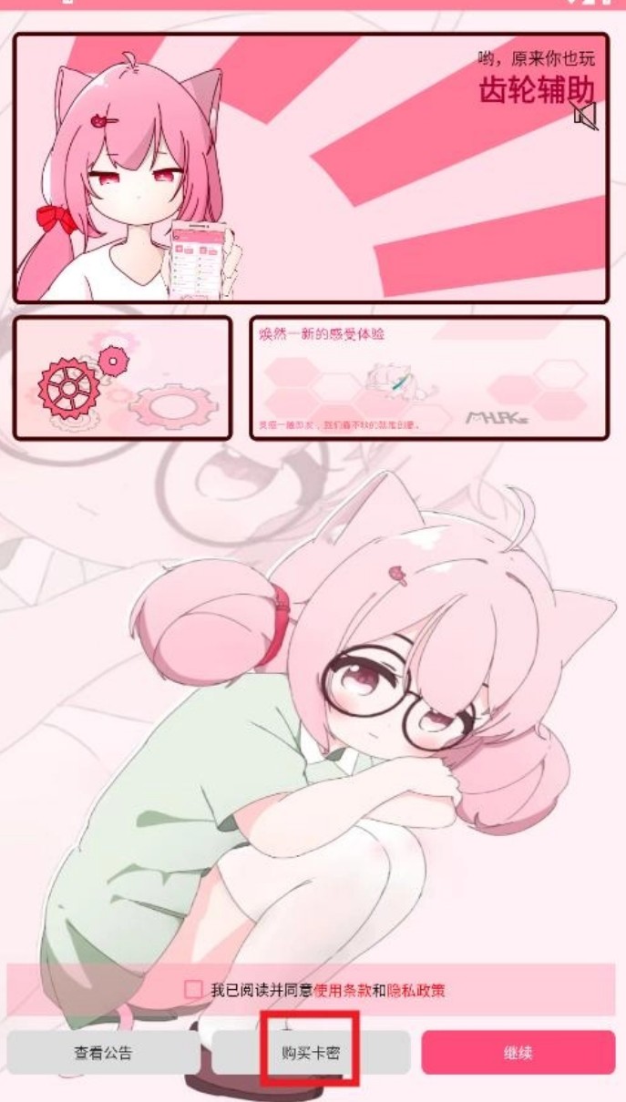 齿轮辅助粉色正版