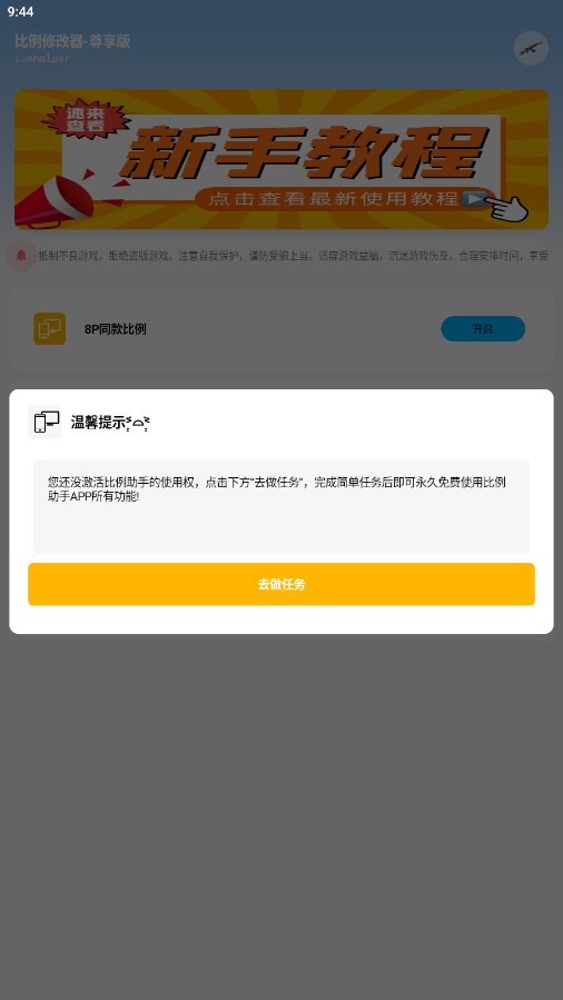 比例修改器免费版