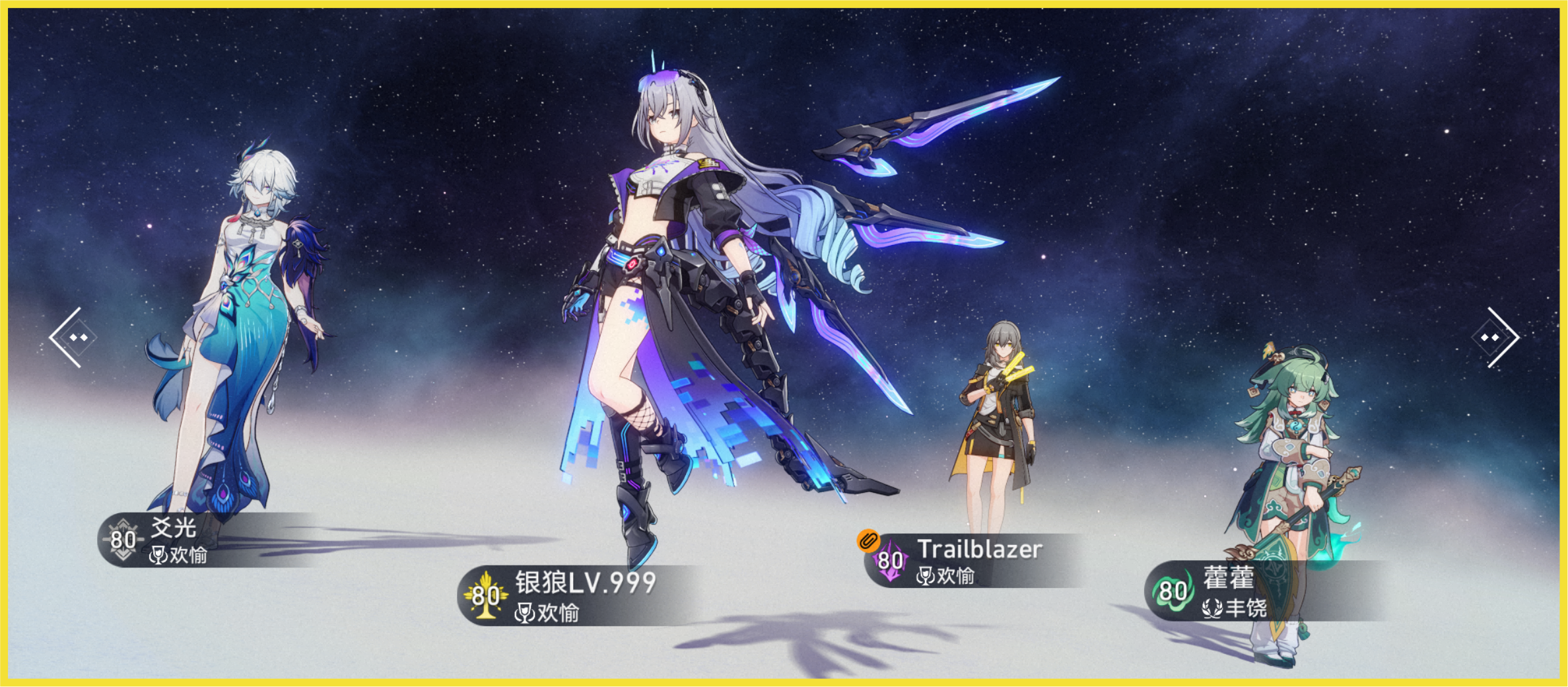 崩坏星穹铁道银狼LV999配队推荐