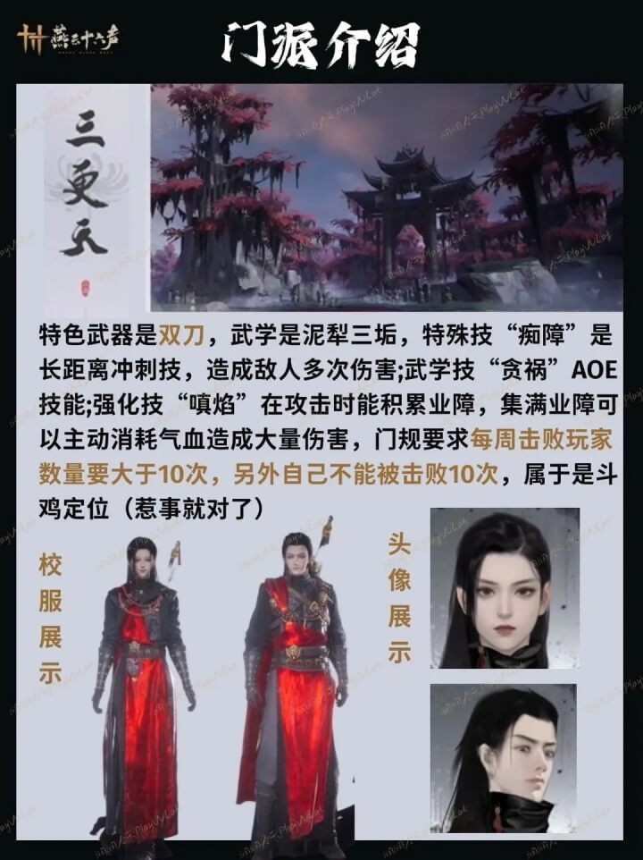 燕云十六声云游戏
