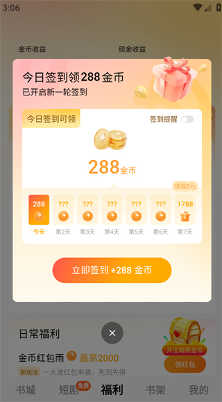 蛋花免费小说官方版