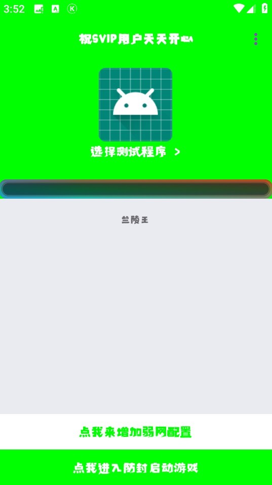 兰陵王弱网9.0