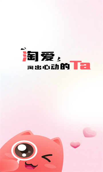 淘爱交友app