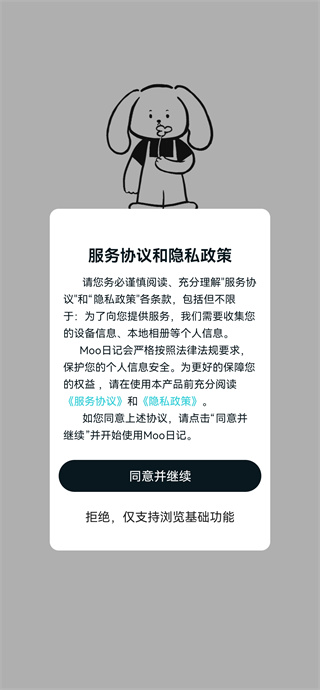 moo日记app