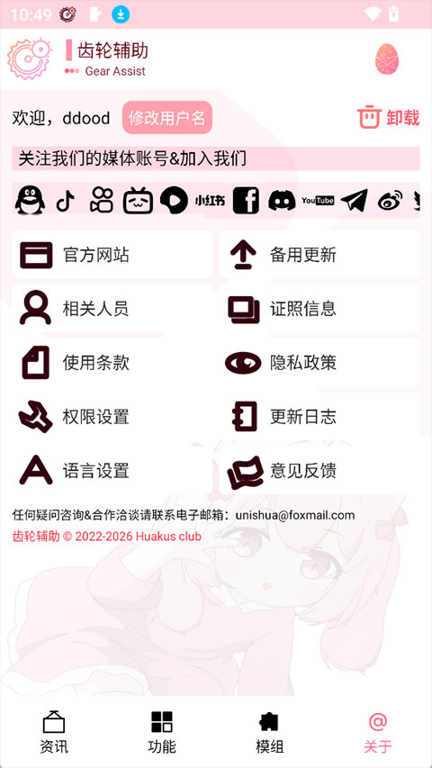 齿轮辅助14.0