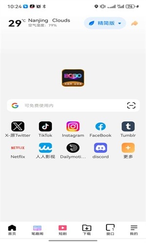bobo浏览器无国界黑色版
