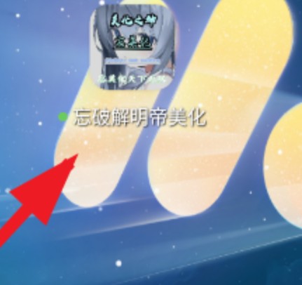 忘破解明帝美化