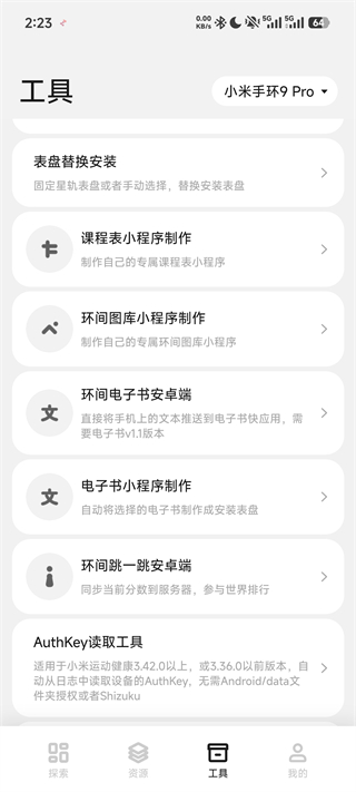小米表盘自定义工具